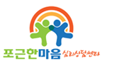 포근한마음